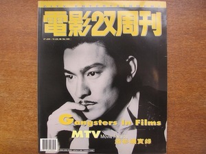 香港映画雑誌 電影双周刊 1996.6●アンディラウ/イーキンチェン
