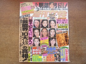 1802MK●週刊女性 1997.1.7-14●中森明菜/松田聖子/安室奈美恵/マドンナ/美智子様/雅子様/紀子様/坂東八十助/96年芸能界10大ニュース