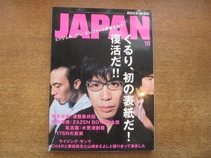 1902CS●ROCKIN'ON JAPAN ロッキングオンジャパン 252/2003.10●くるり/ミッシェル・ガン・エレファント/椎名林檎/向井秀徳