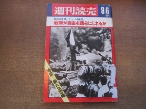 2101ND●週刊読売 1968昭和43.9.6●緊急特集 チェコ騒乱/近藤日出造×カレル・キンツル/特集 地震 新たな恐怖/桂文楽/コント55号