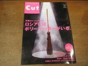 2106CS●Cut カット 204/2006.11●映画のトリビア100!ロシアにはポリー・ハッターがいる/岡田准一/桜井翔/岡田義徳/佐藤隆太/塚本高史