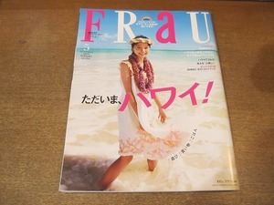 2204CS●FRaU フラウ 414/2010.5●表紙：宮崎あおい/ただいまハワイ！/加藤ローサ＆片瀬那奈/栗山千明/ゴルフ/ランニング