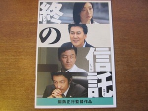 映画プレスシート『終の信託』草刈民代/役所広司/浅野忠信