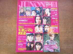 1901MK●JUNON ジュノン 1999.11●KinKi Kids/木村拓哉/松岡昌宏×小原裕貴/岡田准一井ノ原快彦/渋谷すばる/ラルクアンシエル/宇多田ヒカル