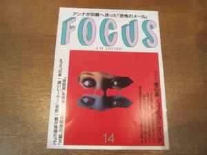 2102CS●FOCUS フォーカス 2001.4.11●松田聖子/梅宮アンナ・羽賀研二/倉木麻衣/ジュリア・ロバーツ/小室友里