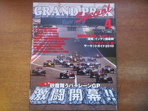 1705kh●GRANDPRIX F1グランプリ特集 250/2010.4●佐藤琢磨/フェルナンド・アロンソ/セバスチャン・ベッテル/小林可夢偉/キミ・ライコネン