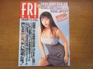 1910CS●フライデー 1998.12.18●新垣渚/広末涼子/深田恭子/松本恵/優香/田中麗奈＆石田ゆり子/竹内力