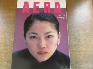 2003nkt●AERA アエラ 2001.7.30●表紙:新藤風/横尾忠則/働きながら治すがん患者の強さ/日焼けした子が消える/が～まるちょば