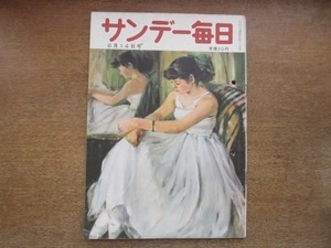 2008MK●サンデー毎日 1763/1953昭和28.6.14●中共の日本人受刑者たち/バーミューダ会談は何を打ち出すか/土地はまだまだ儲かる