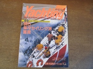 2109TN*Yachting yachting 15/1988.4* special collection :.. easily sei Lynn .../'88 Tokyo international boat show magazine on large public / Ishihara Shintaro essay 