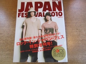 2004nkt●ROCKIN'ON JAPAN ロッキングオンジャパン増刊号 373/2010.10●ロックインジャパンフェス2010/曽我部恵一/木下理樹/笠原健太郎