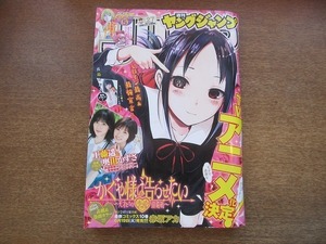 2006CS●週刊ヤングジャンプ 27/2018.6.21●工藤遥＆奥山かずさ/真島なおみ/赤坂アカ かぐや様は告らせたい/副島鉄平 ボクらは魔法少年