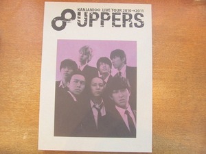 1909MK●ツアーパンフレット「関ジャニ∞ LIVE TOUR 2010→2011 8UPPERS」●錦戸亮大倉忠義渋谷すばる安田章大丸山隆平横山裕村上信五