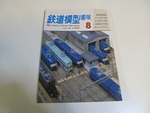 2112YS●鉄道模型趣味 504/1988 昭和63.8●電気機関車パレード(Nゲージ)/南海軌道線 車輛/JR北海道 キハ183/小田急 B凸デキ1051