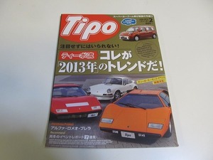 1903nkt●Tipo カー・マガジン ティーポ No.284/2013.2●ティーポ流 コレが2013年のトレンドだ！/フェラーリ/ポルシェ/ランボルギーニ/他