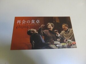 1705sh●映画プレスシート「再会の食卓」ワン・チュエンアン/リサ・ルー/リンフォン/シュー・ツァイゲン