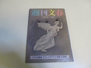 2102ND●週刊文春 1987昭和62.4.30●エレーヌ・グリモー/女流棋士 西田栄美/ハワイの聖域をポンと買った日本人の評判/野田聖子