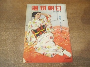 2011MK●週刊朝日 1951昭和26.5.27●政界の鳩山山脈/鳩山一郎氏の心境をきく/杉浦きみ×徳川夢声/原田泰夫名人戦の研究-木村名人対升田八段