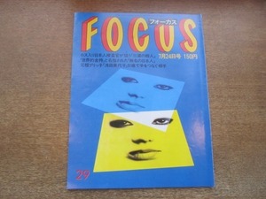 2102MO*FOCUS Focus 29/1987.7.24*. рисовое поле прекрасный плата .. love /wa - - главный офис / восток гора ../ Roth ..