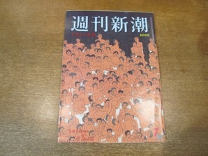 2103ND●週刊新潮 1983昭和58.2.17●芥川賞 加藤幸子/教祖の死でPL教団 大奥の葛藤/九州産業大学の「悪」/テレビを面白くする「人間情報」