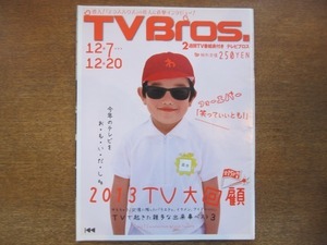 2009CS●TV Bros. テレビブロス/2013.12.7●増子直純/カール・リンシュ/東京ポッド許可局