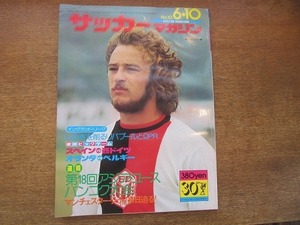 2005CS* soccer magazine 1976 Showa era 51 year.6.10* Gyro * mart s/ Naganuma ./ rice field .. three / no. 18 times Asia * Youth van kok convention 