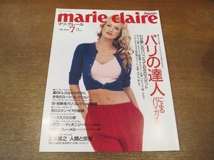 2110YS●marie claire マリ・クレール 日本版 152/1995 平成7.7●特集：パリの達人による パリガイド/「五木寛之」人間と宗教を語る