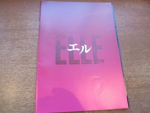 1711mn●映画プレスシート 「ELLE エル」ポール・ヴァーホーヴェン/イザベル・ユペール/ロラン・ラフィット/アンヌ・コンシニ