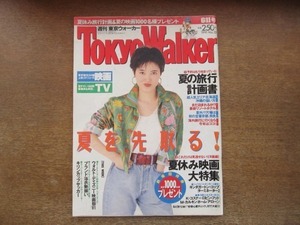 2009MO●Tokyo Walker 東京ウォーカー 1991.6.11●表紙：荻野目洋子、インタビュー：荻野目洋子/戸川純/山口智子