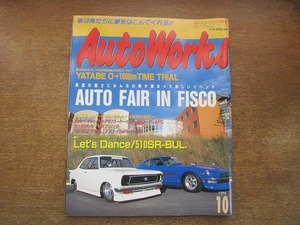 2006CS●AutoWorks オートワークス 1996.10●AUTO FAIR IN FISCO/MCR小林真一/510SR-BUL./世界最強決定戦No.1アプローバルポルシェを追う