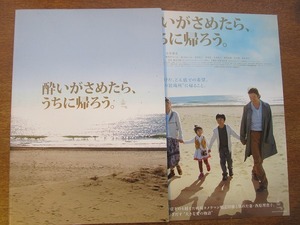 映画プレスシート「酔いがさめたら、うちに帰ろう。」浅野忠信