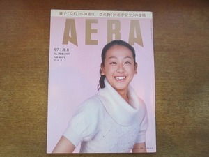 2002nkt●AERA アエラ 2007.1.1-8●表紙：浅田真央/フランシス・フクヤマ×藤原帰一/水野美紀/ヒラリー・クリントン/時代は華流/雅子皇居へ