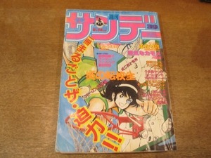 2108mn●週刊少年サンデー 39/1983.9.14/原田知世/荻野目慶子/炎の転校生/ふたり鷹/陽気なカモメ/あだち充タッチ/うる星やつら/GU-GUガンモ