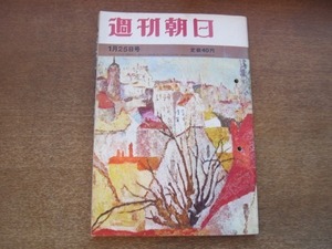 2012ND●週刊朝日 1963昭和38.1.25●大山康晴 強さの秘密/すい星発見 池谷薫少年/司葉子