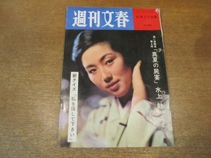 2011MK●週刊文春 1962昭和37.8.27●フランソワーズ・モレシャン/戦後長者番付第1号氏の流転/別所退団あぁ無情巨人軍への三下り半/藤原あき