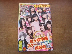 2006CS●週刊ヤングジャンプ 44/2019.10.17●虹ヶ咲学園スクールアイドル同好会/新連載 三都慎司「アルマ」/二宮裕二「BUNGO」