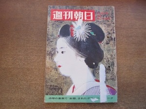 2101MK●週刊朝日 1969昭和44.7.4●海外進出した中小企業/地球の裏側で封殺されたグローバルリーグ/13連敗した南海の不甲斐なさ/司馬遼太郎