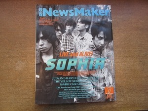 1912nkt●R&R NewsMaker ロックンロール・ニューズメーカー 118/1998.7●SOPHIA/ソフィア/ジュディ・アンド・マリー/電気グルーヴ