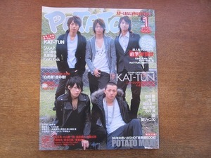 1911nkt●POTATO ポテト 2007.1●KAT-TUN/中丸雄一/亀梨和也/田口淳之介/上田竜也/田中聖/山口達也/長瀬智也/KinKi Kids/山下智久/小出恵介