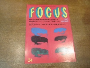 2103YS*FOCUS Focus 24/1994 эпоха Heisei 6.6.15*... стрела . не ./.. добродетель / одна сторона . да ./ Kobayashi asahi / Dean * Martin /mi - L * Schumacher 