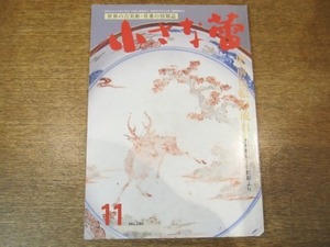 2008ND●小さな蕾 280/平3.1991.11●肥前色絵の流れ：九州陶磁文化館展より/民衆美術の逸品：文長堂図録より/志野織部平向付