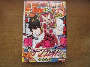 2006MK●週刊少年ジャンプ 51/2016.12.5●岡本喜道新連載デモンズプラン/島袋光年トリコ最終回/林聖二読み切り地球人間テラちゃん/椎橋寛