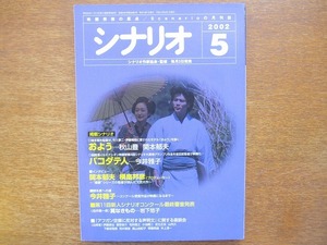 シナリオ H14(2002).5●秋山豊/関本郁夫/今井雅子/横畠邦彦