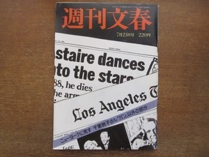 2102ND●週刊文春 1987昭和62.7.23●敦煌 中川安奈/ビートたけし/キリ・テ・カナワ/中上健次/ソウル 李韓烈追悼市民10万/大岩あき子