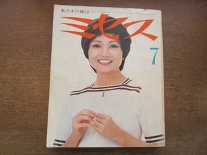 2003MK●ミセス 1978昭和53.7●表紙:島田祐子/この夏やさしく作れる服/しわになりにくい旅行着/さわやかさを演出した住い/稲葉賀恵/竜崎勝