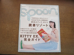 2006nkt●spoon. スプーン 2004.8●チェルシー舞花/YUKI/オドレイ・トトゥ/華恵×石田衣良/太田莉菜/夏休みブック・ガイド/ハローキティ