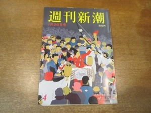 2103mn●週刊新潮 1984昭和59.1.26●犬養毅・家族との写真/若尾文子と黒川紀章入籍/「皇太子が中曽根政治に危惧」というレポートの皇室事情