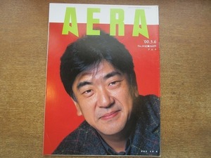 2002nkt●AERA アエラ 2000.3.6●表紙：佐渡裕/高樹のぶ子/宮島達男/テクニカルハラスメント/ウソつき警察/東京大田区 妊婦殺し