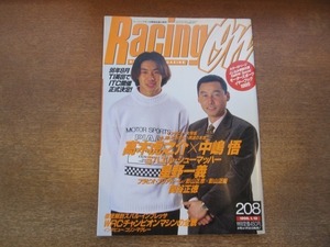 2011MO●Racing on レーシングオン 208.1996.1.12/インタビュー：高木虎之介×中嶋悟/ミハエル・シューマッハー/星野一義/関谷正徳