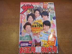 1712kh●ザ・テレビジョン 首都圏関東版/2011.1.7●嵐 櫻井翔 相葉雅紀 松本潤 大野智 二宮和也/滝沢秀明/今井翼/NEWS/関ジャニ∞/KAT-TUN